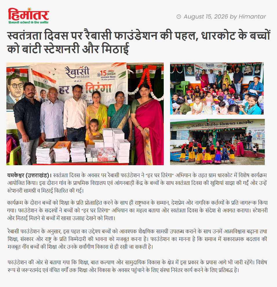 Himantar News Raibasi Foundation